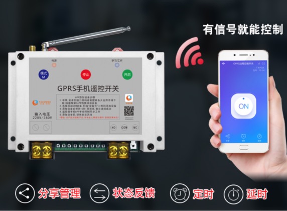 手機(jī)遙控開(kāi)關(guān)